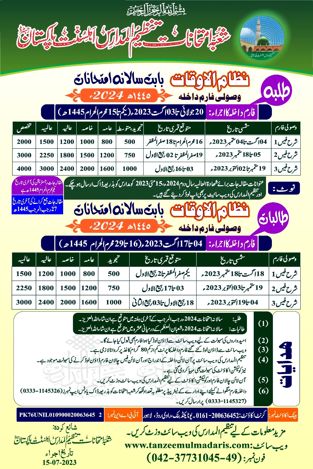 Tanzeem Ul Madaris Admission Form 2025